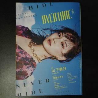 ノギザカフォーティーシックス(乃木坂46)のＯＶＥＲＴＵＲＥ Ｆａｓｈｉｏｎ　ａｎｄ　Ｉｄｏｌ　Ｃｕｌｔｕｒｅ Ｎｏ．０２０(アート/エンタメ)