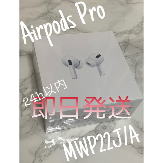 【保証未開始品】Apple AirPods Pro MWP22J/A