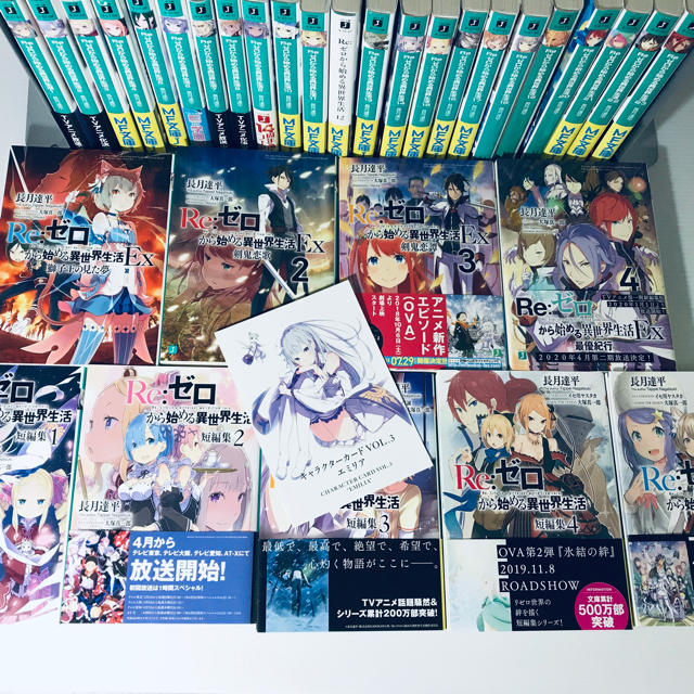 全33冊 リゼロ 小説 1〜23 短編集1〜5 EX1〜4 ゼロペディアの 全33冊 リゼロ 小説 1〜23 短編集1〜5 EX1〜4 ゼロペディアの
