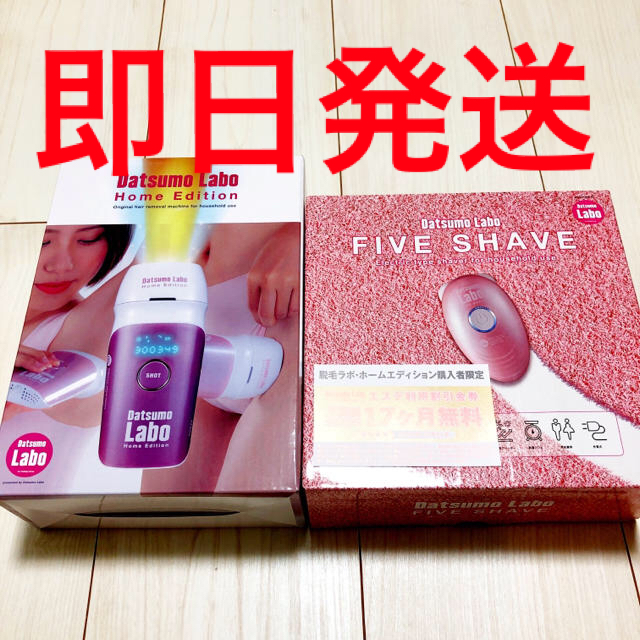 Dr.Ci Labo(ドクターシーラボ)の脱毛ラボ　ホームエディション　ファイブシェイブセット　エステ割引券付き　 スマホ/家電/カメラの美容/健康(ボディケア/エステ)の商品写真