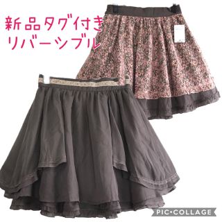 アクシーズファム(axes femme)の206.新品タグ付リバーシブルスカート(ひざ丈スカート)