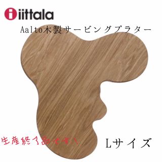 イッタラ(iittala)の3【新品/希少】イッタラ アアルト木製サービングプラターLサイズ2017生産終了(テーブル用品)