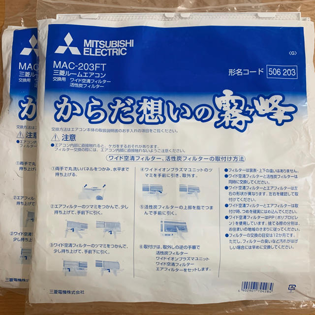 三菱エアコン 霧ヶ峰 交換用フィルター 2個セット