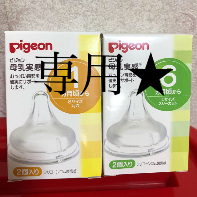 Pigeon(ピジョン)のピジョン　母乳実感　哺乳瓶用乳首 キッズ/ベビー/マタニティの授乳/お食事用品(哺乳ビン用乳首)の商品写真