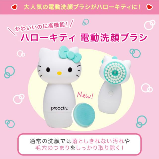 proactiv(プロアクティブ)の最後の1個！【新品】プロアクティブ ハローキティ洗顔ブラシ付薬用ニキビケアセット コスメ/美容のスキンケア/基礎化粧品(洗顔料)の商品写真