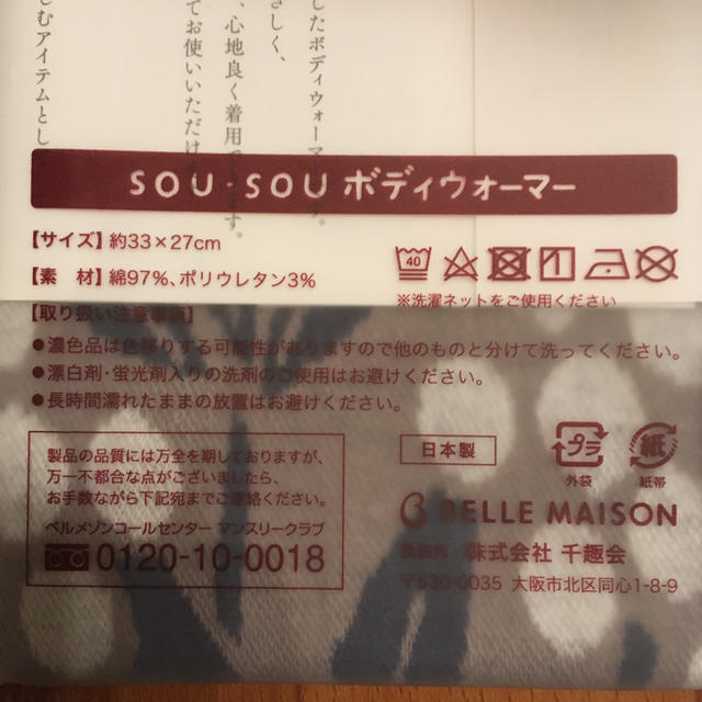 SOU・SOU(ソウソウ)のSOU・SOU ボディウォーマー ハンドメイドのファッション小物(その他)の商品写真