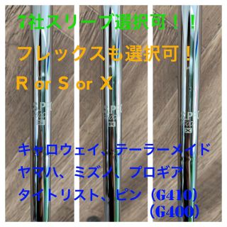 テーラーメイド(TaylorMade)の【新品！スリーブ付スチールシャフト】NS950DR フレックス スリーブ選択可(クラブ)