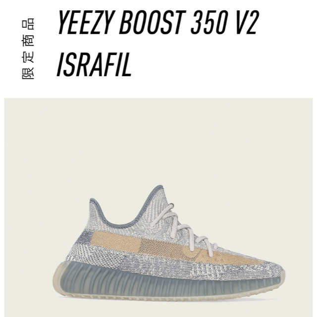 YEEZY BOOST 350 V2 ISRAFIL 27.5cm