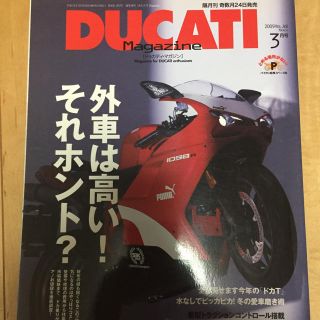 ドゥカティ(Ducati)のDUCATI 2009 3月号 外車は高い！それホント？(車/バイク)