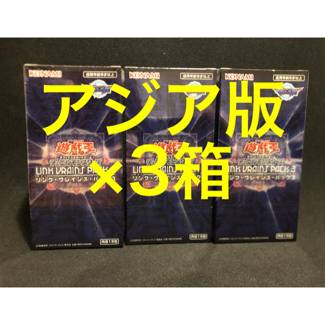 【未開封】リンクヴレインズパック3 アジア版 3BOX