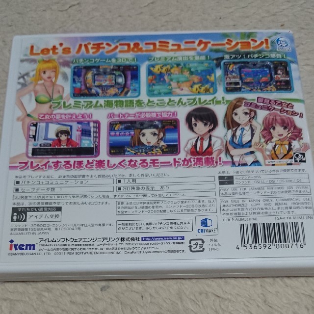 希望者のみラッピング無料 USEオンラインストアパチパラ3D 大海物語2