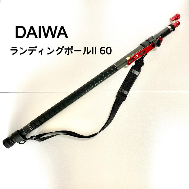 総合2位】 DAIWA - ダイワ ランディングポール2 60 玉網枠 ステー 