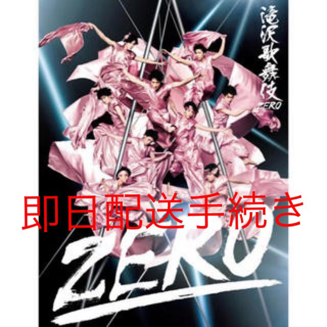 滝沢歌舞伎ZERO 初回限定盤 DVD（C7765）