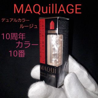 マキアージュ(MAQuillAGE)のMAQuillAGEデュアルカラールージュ/限定カラー10番/口紅/リップ(口紅)