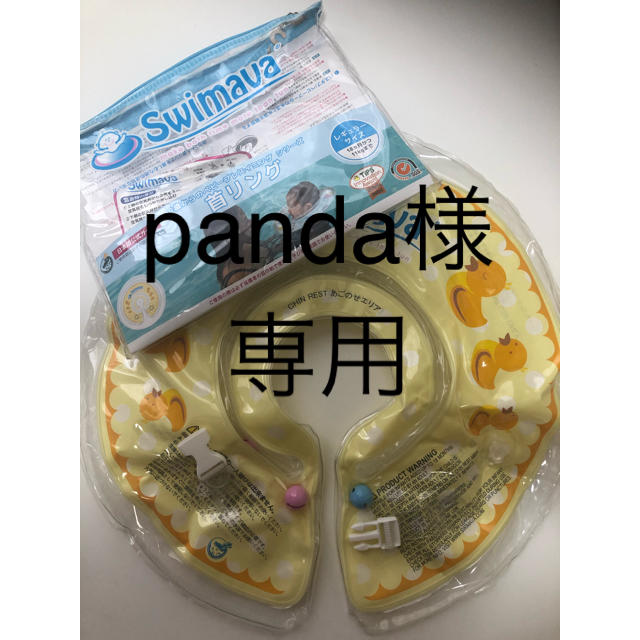 スイマーバ　panda様専用 キッズ/ベビー/マタニティのおもちゃ(お風呂のおもちゃ)の商品写真