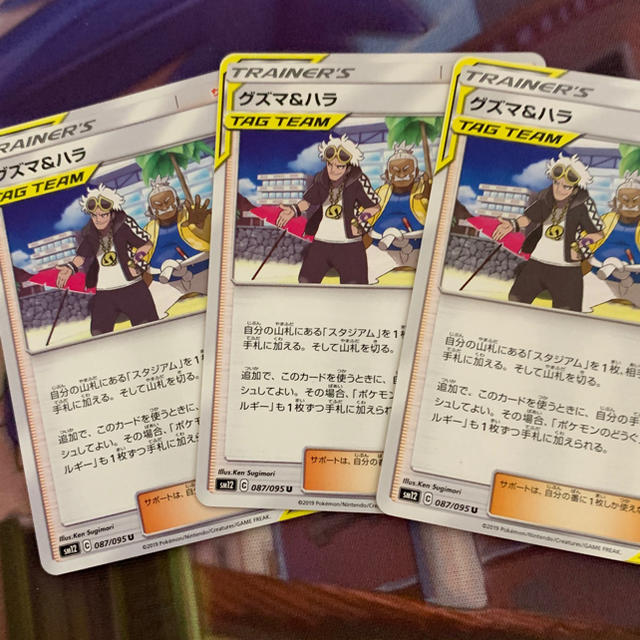 ポケモン(ポケモン)のグズマ&ハラ　専用 エンタメ/ホビーのトレーディングカード(シングルカード)の商品写真
