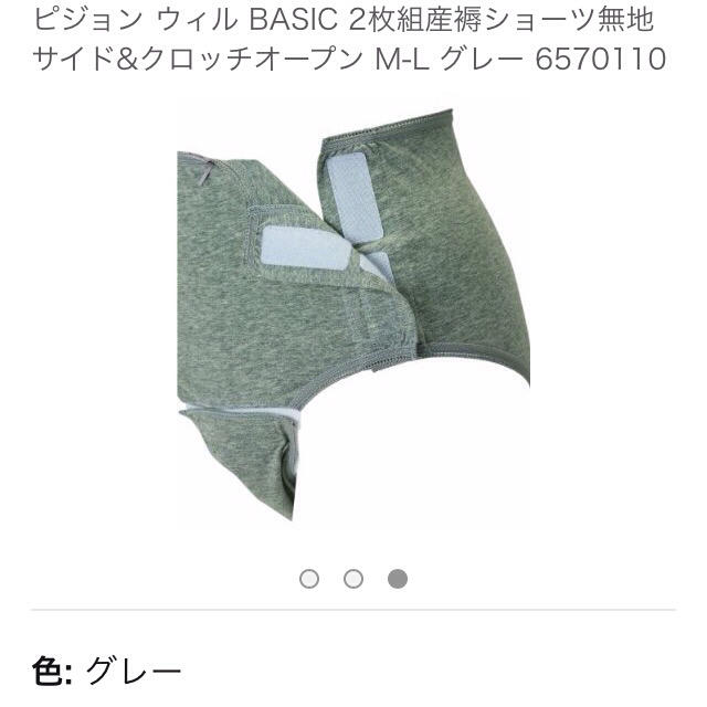 お産準備に☆Pigeon産褥ショーツML キッズ/ベビー/マタニティのマタニティ(マタニティ下着)の商品写真