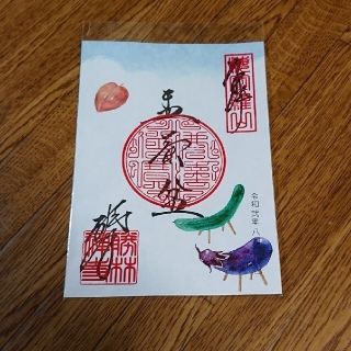 東福寺 塔頭 勝林寺 御朱印 ①(その他)
