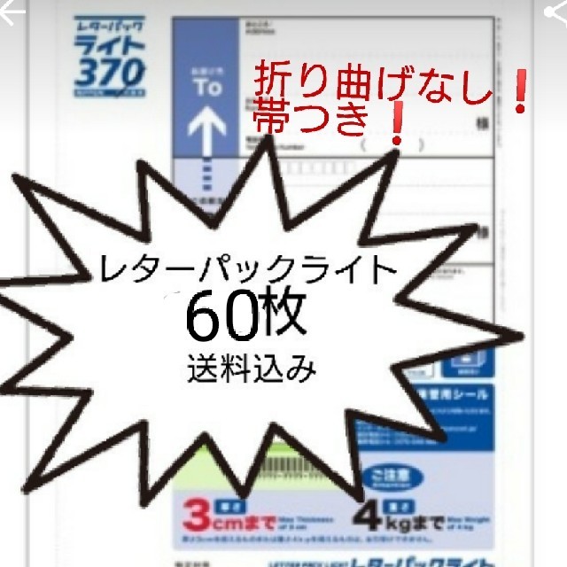 レターパックライト60枚使用済み切手/官製はがき