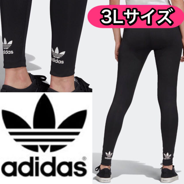 adidas(アディダス)の新品 adidas オリジナルス レギンス スパッツ タイツ 大きい サイズ レディースのレッグウェア(レギンス/スパッツ)の商品写真