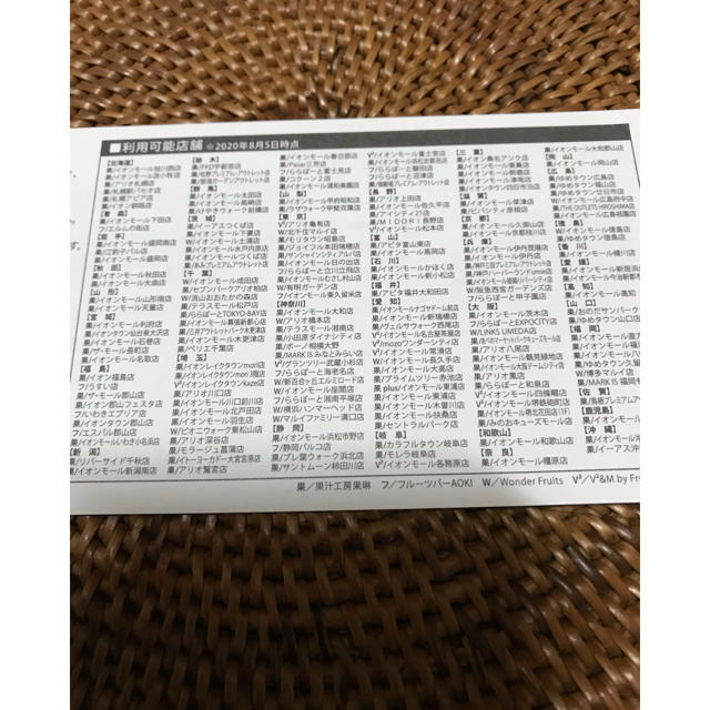 AOKI(アオキ)のばーば様専用　果琳ジュース割引券 チケットの優待券/割引券(フード/ドリンク券)の商品写真