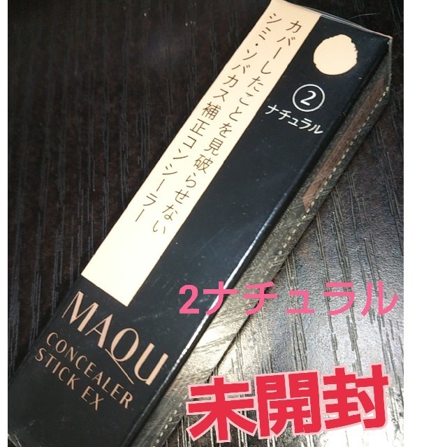 MAQuillAGE(マキアージュ)のマキアージュコンシーラー コスメ/美容のベースメイク/化粧品(コンシーラー)の商品写真