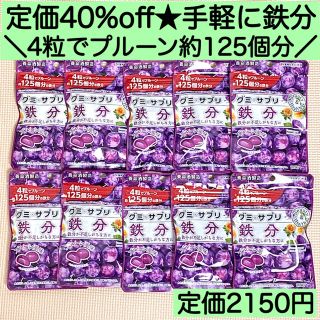 10袋★養命酒グミサプリ 鉄分 葉酸 プルーン 手軽に取れる!妊娠 出産 授乳(菓子/デザート)