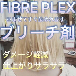 シュワルツコフプロフェッショナル(Schwarzkopf PROFESSIONAL)のFIBRE PLEX ブリーチ 1剤 2剤ホワイトブリーチにも!(ブリーチ剤)