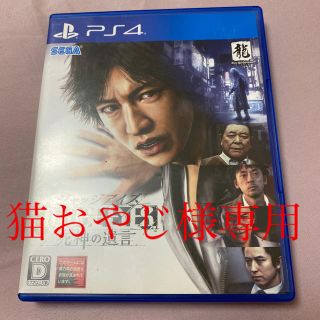 JUDGE EYES：死神の遺言 PS4(家庭用ゲームソフト)