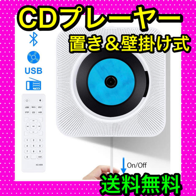 CDプレーヤー 置き＆壁掛け式 プルスイッチ式 スマホ/家電/カメラのテレビ/映像機器(DVDプレーヤー)の商品写真