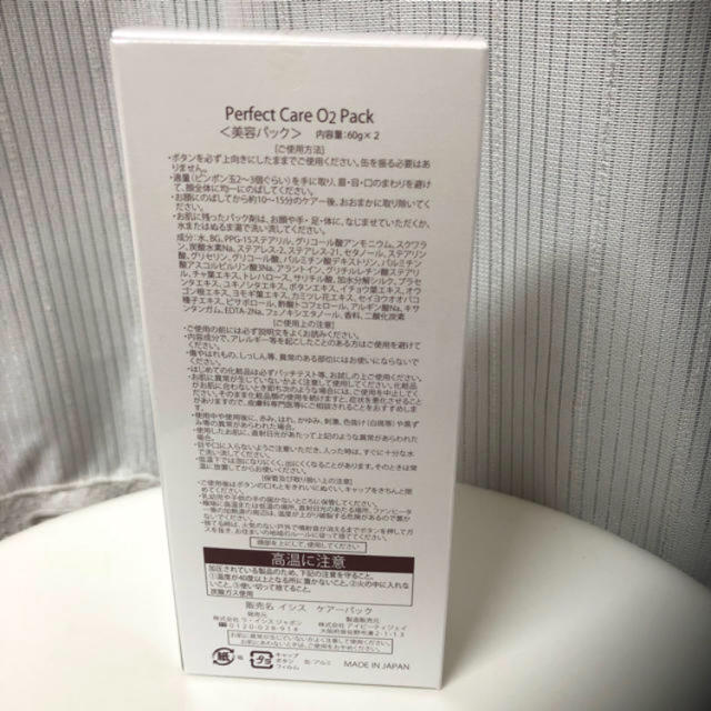 イシス パーフェクトケア O2 パック 炭酸パック コスメ/美容のスキンケア/基礎化粧品(パック/フェイスマスク)の商品写真