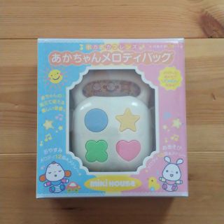 ミキハウス(mikihouse)のポカポカフレンズ あかちゃんメロディバック(知育玩具)