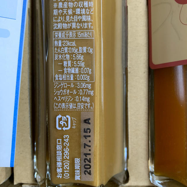 ジンジャーシロップ 九州アスリート食品 食品/飲料/酒の健康食品(その他)の商品写真