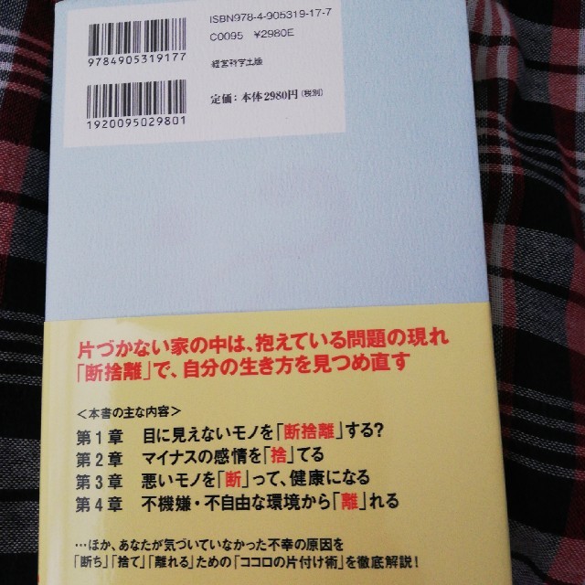 DVD ブック　断捨離で日々ごきげんに生きる知恵 エンタメ/ホビーの本(住まい/暮らし/子育て)の商品写真