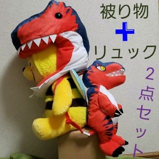 新品　恐竜　ダイノキングビクトリー　被り物　リュック　ティラノサウルス　セット(リュックサック)