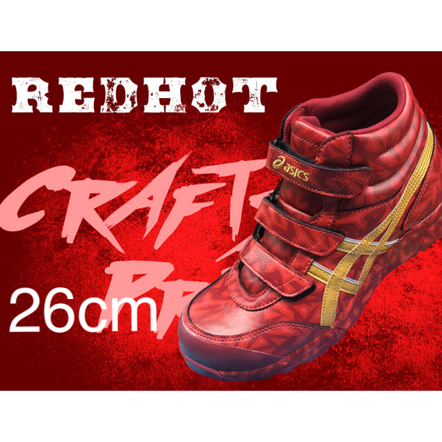 規格アシックス 安全靴  RED HOT レッドホット 3000足限定カラー 26