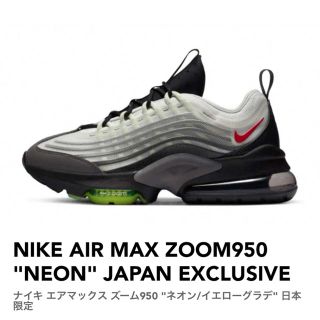 ナイキ(NIKE)のNIKE エアマックス950 26.0cm(スニーカー)