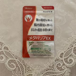 フジフイルム(富士フイルム)のFUJIFILM メタバリアEX(ダイエット食品)