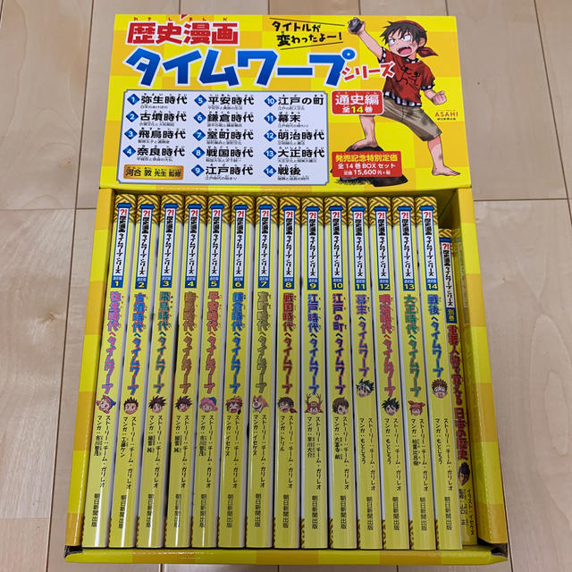 朝日新聞出版 - 歴史漫画タイムワープシリーズ通史編BOXセット(全