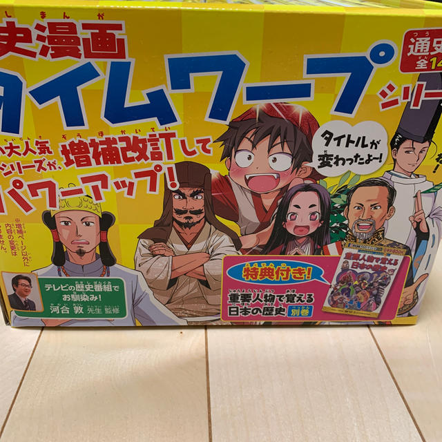 朝日新聞出版 - 歴史漫画タイムワープシリーズ通史編BOXセット(全