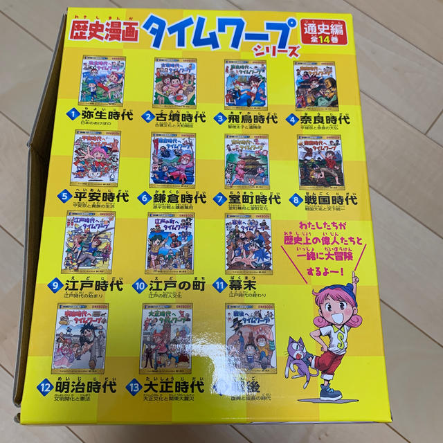 朝日新聞出版 - 歴史漫画タイムワープシリーズ通史編ＢＯＸセット（全