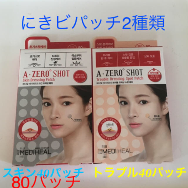 超目玉枠】 ✨お値下げ✨メディヒール ニキビパッチ スキントラブル