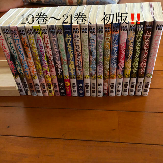 講談社(コウダンシャ)のドメスティックな彼女　1〜21巻　※10巻〜21巻は初版‼️ エンタメ/ホビーの漫画(全巻セット)の商品写真