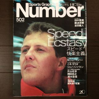 ブンゲイシュンジュウ(文藝春秋)のSports Graphics Number 502号(趣味/スポーツ)