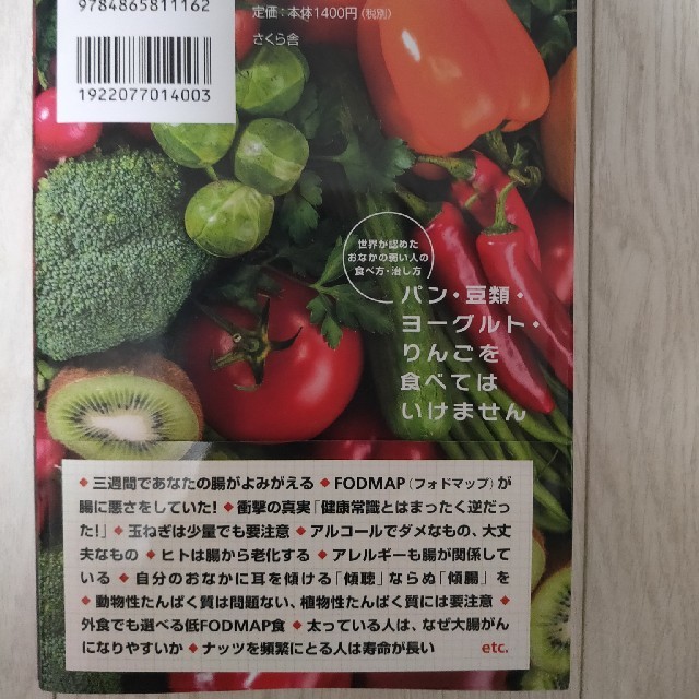 パン・豆類・ヨーグルト・りんごを食べてはいけません エンタメ/ホビーの本(健康/医学)の商品写真