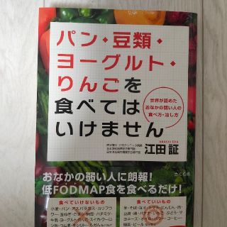 パン・豆類・ヨーグルト・りんごを食べてはいけません(健康/医学)