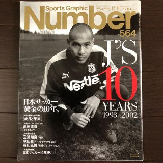 ブンゲイシュンジュウ(文藝春秋)のSports Graphic Number 564号(趣味/スポーツ)