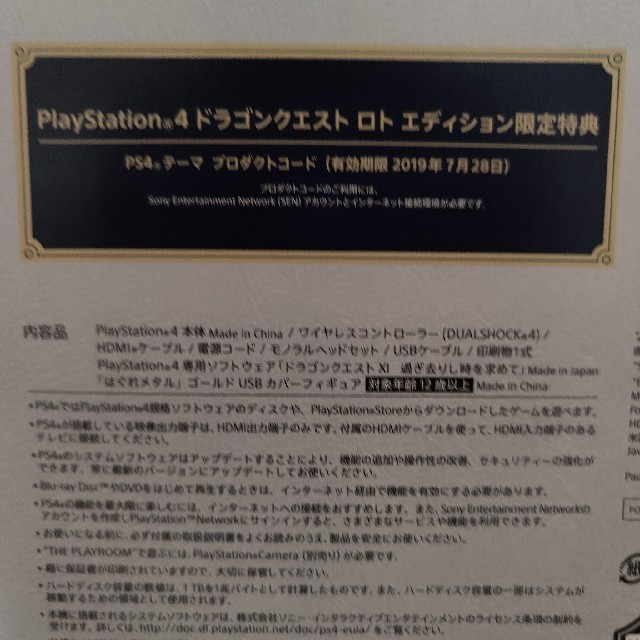 PS4 ドラゴンクエスト ロトエディション 未開封 エンタメ/ホビー