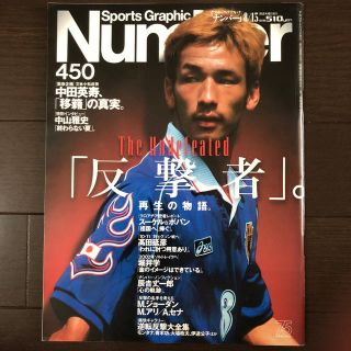 ブンゲイシュンジュウ(文藝春秋)のSports Graphic Number 450号(趣味/スポーツ)