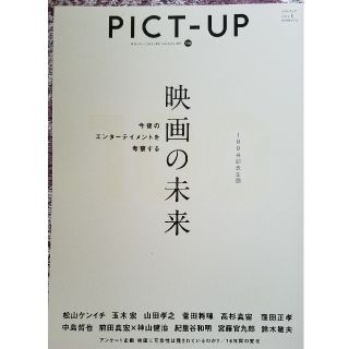 ピクトアップ 2016年 06月号(音楽/芸能)